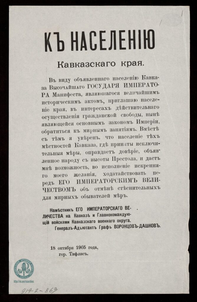 Граф И.В. Воронцов-Дашков