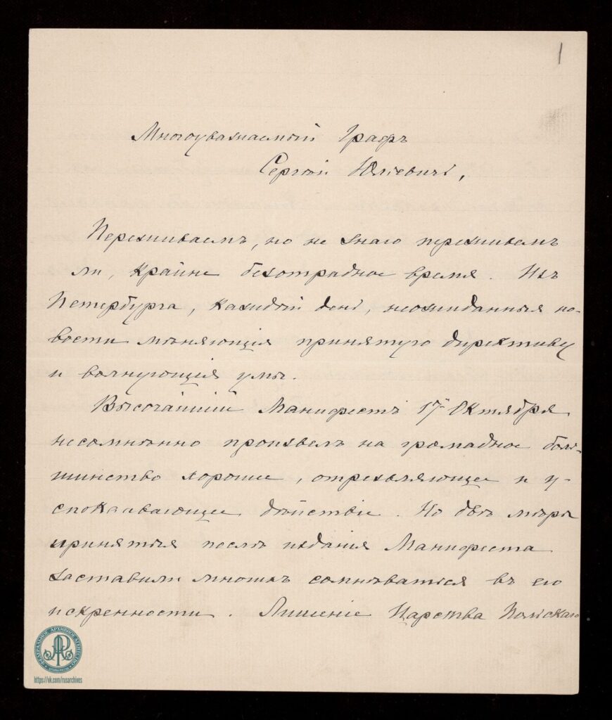 Граф И.В. Воронцов-Дашков