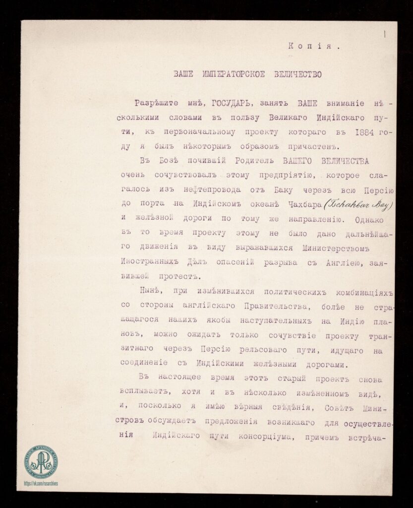 Граф И.В. Воронцов-Дашков