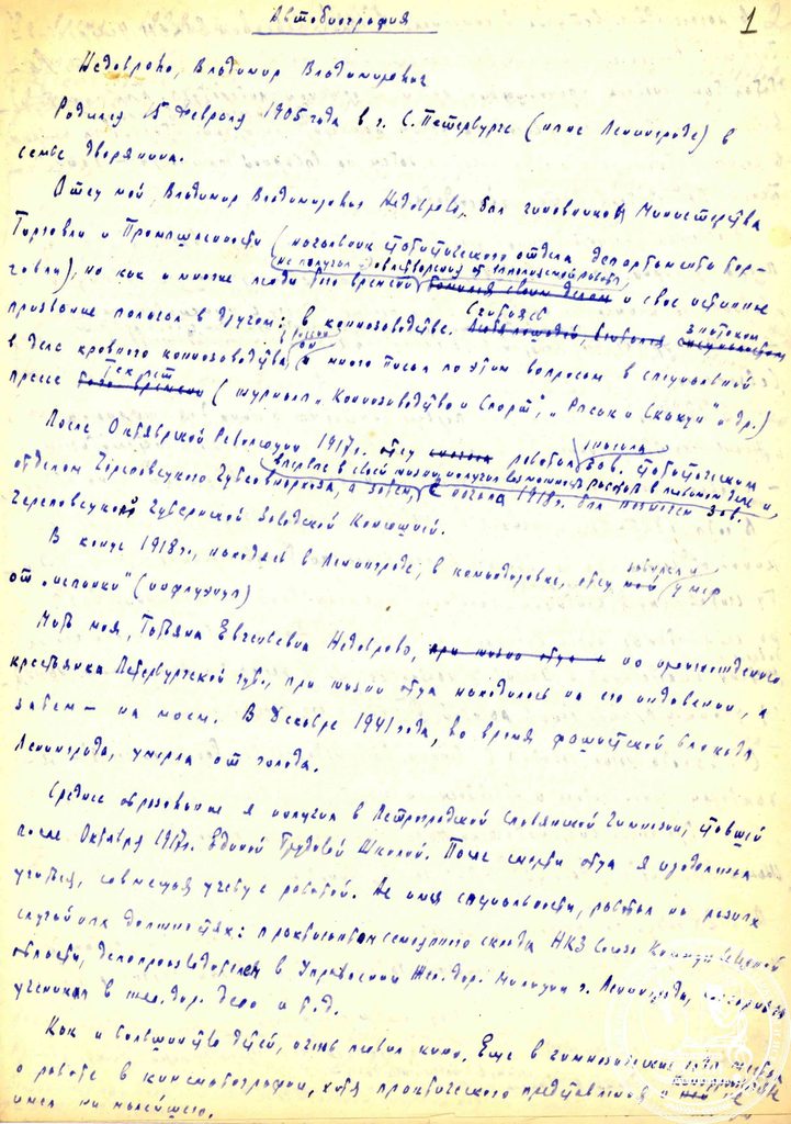 Автобиография В.В. Недоброво. 1949 г. РГАЛИ. Ф. 2063. Оп. 1.