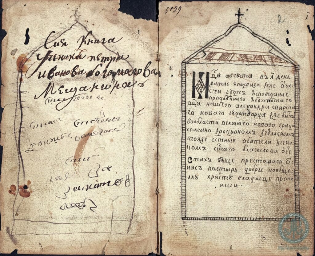 День славянской письменности и культуры: Лицевое житие святого Александра Свирского