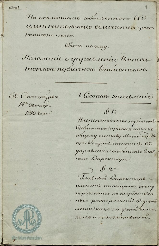 К 230-летию со дня открытия Императорской Публичной библиотеки