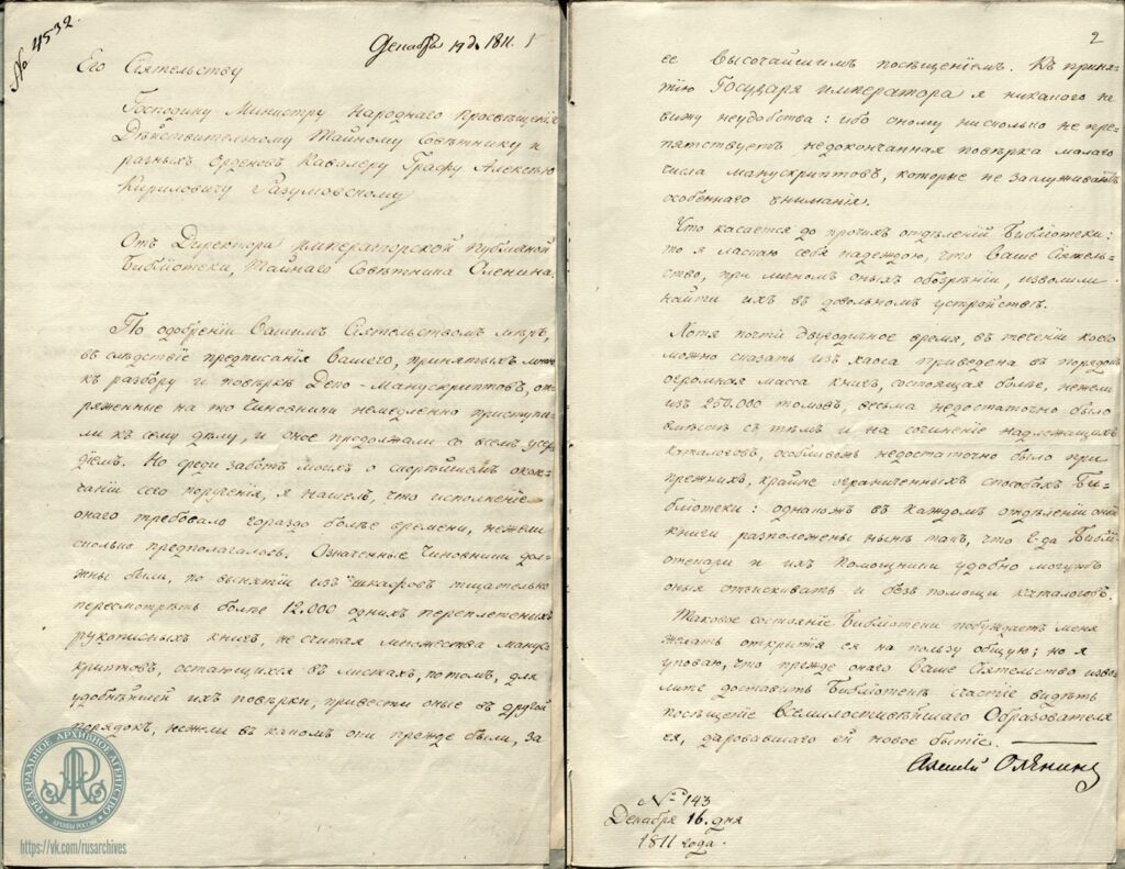 К 230-летию со дня открытия Императорской Публичной библиотеки