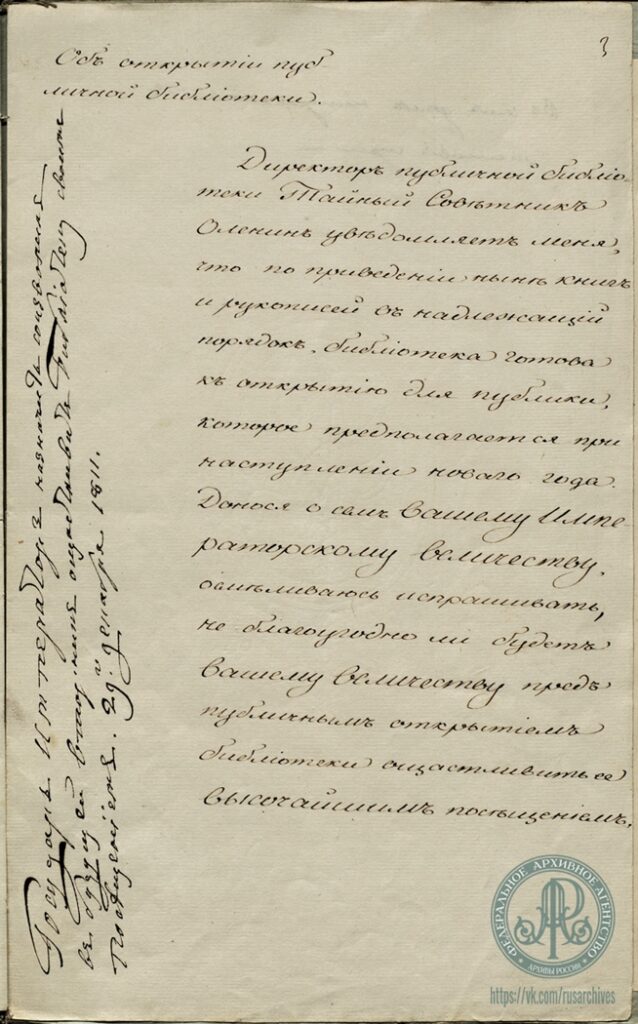 К 230-летию со дня открытия Императорской Публичной библиотеки