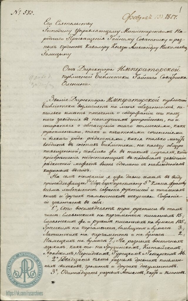 К 230-летию со дня открытия Императорской Публичной библиотеки