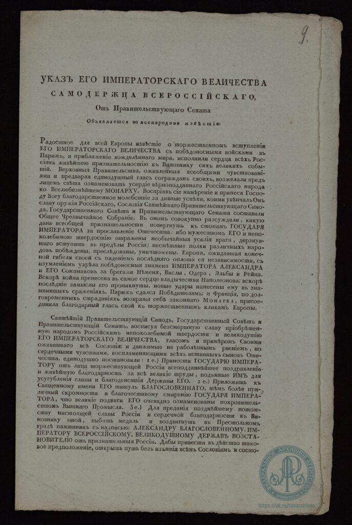 Вступление русской армии в Париж