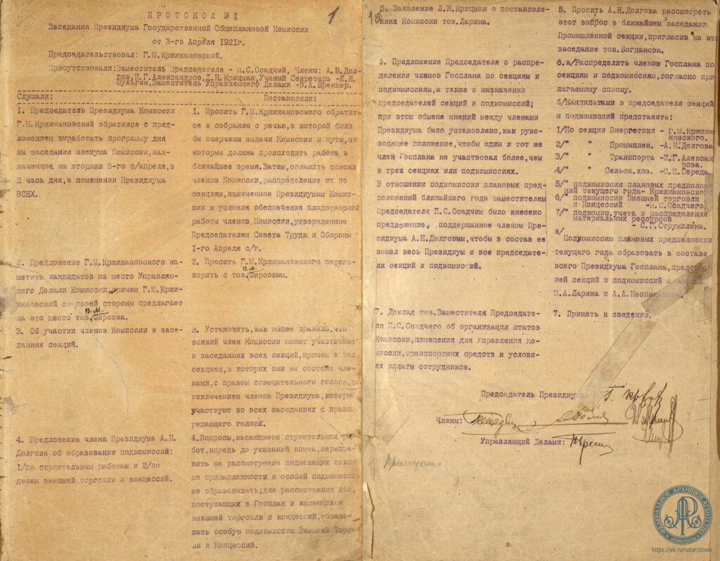 У истоков советского планирования: о создании Госплана РСФСР-СССР
