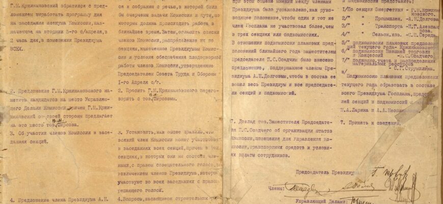 У истоков советского планирования: о создании Госплана РСФСР-СССР