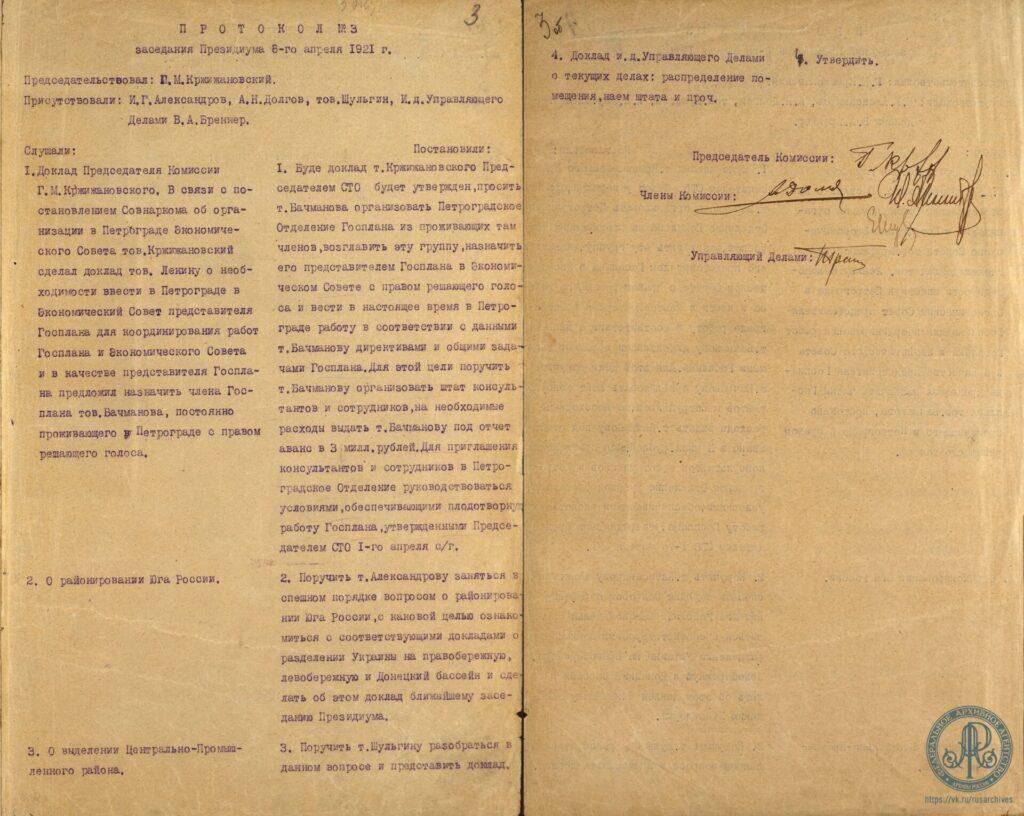 У истоков советского планирования: о создании Госплана РСФСР-СССР
