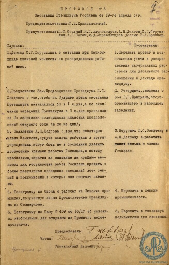 У истоков советского планирования: о создании Госплана РСФСР-СССР