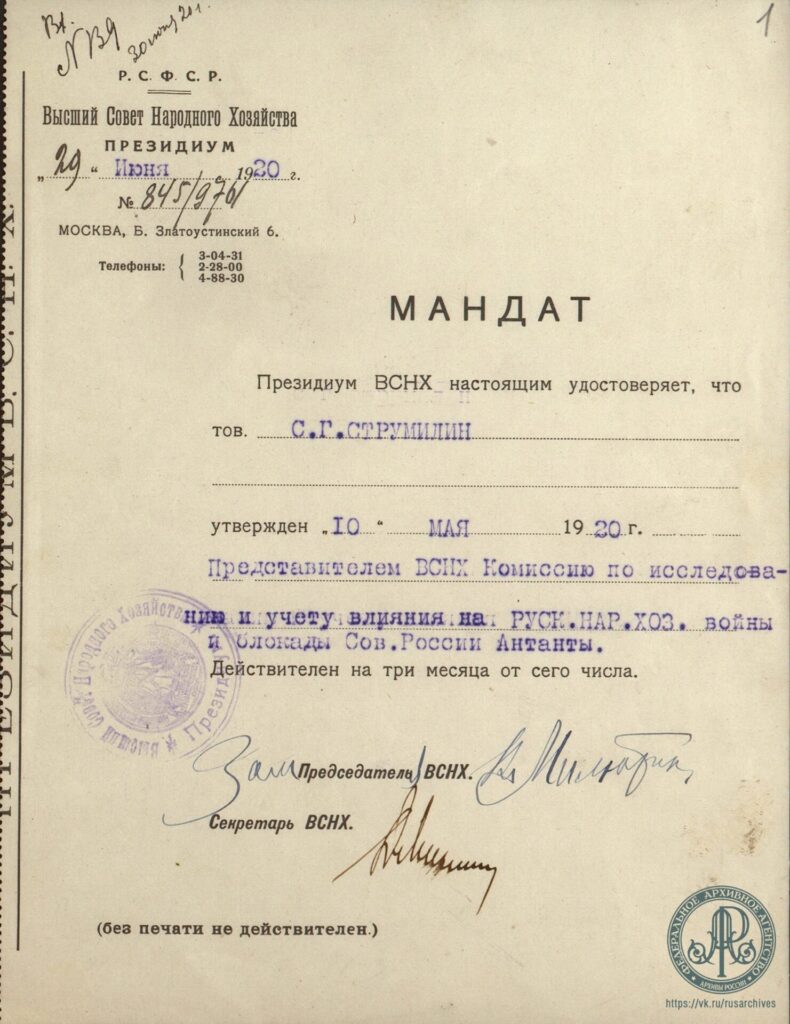 У истоков советского планирования: о создании Госплана РСФСР-СССР