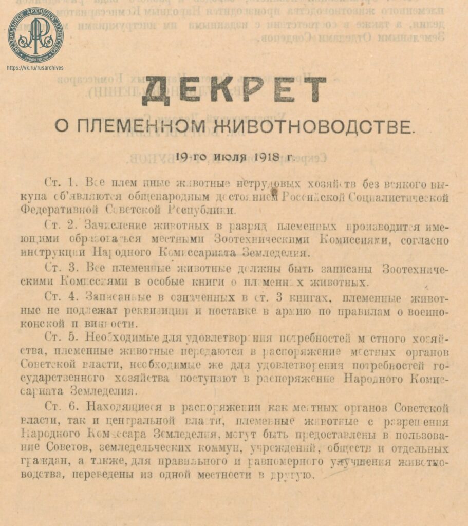 Из истории советского коневодства: роль ипподромов в испытаниях племенной продукции конных заводов страны. 1930-е–1960-е гг.