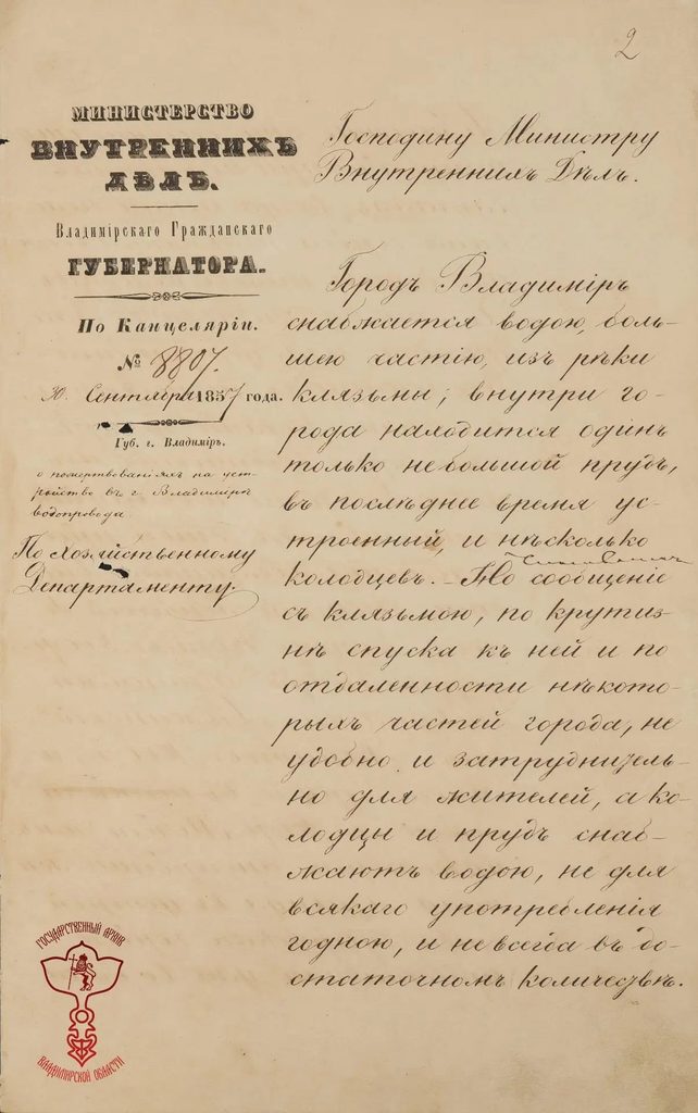 История Владимирского водопровода