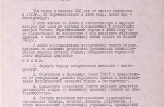 Переименование Свердловска в Екатеринбург
