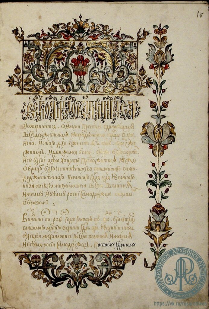 375 лет со дня рождения царицы Натальи Кирилловны Нарышкиной