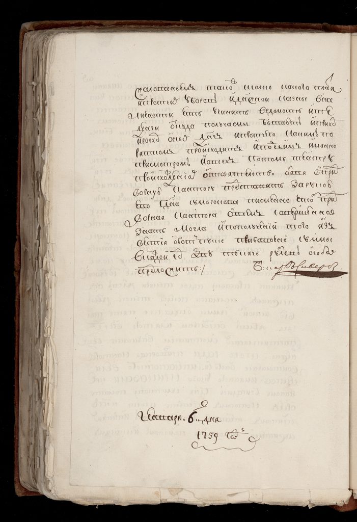 Отношение гофмаршала К.Е. Сиверса Придворной е.и.в. конторе о повелении императрицы Елизаветы Петровны перевести русскую труппу А.П. Сумарокова в придворное ведомство с содержанием 7 000 рублей в год. 6 января 1759 г.
РГИА. Ф. 466. Оп. 1. Д. 93. Л. 156 об.